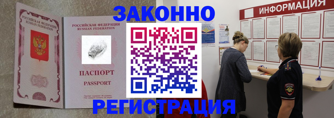 купить прописку в Полярном