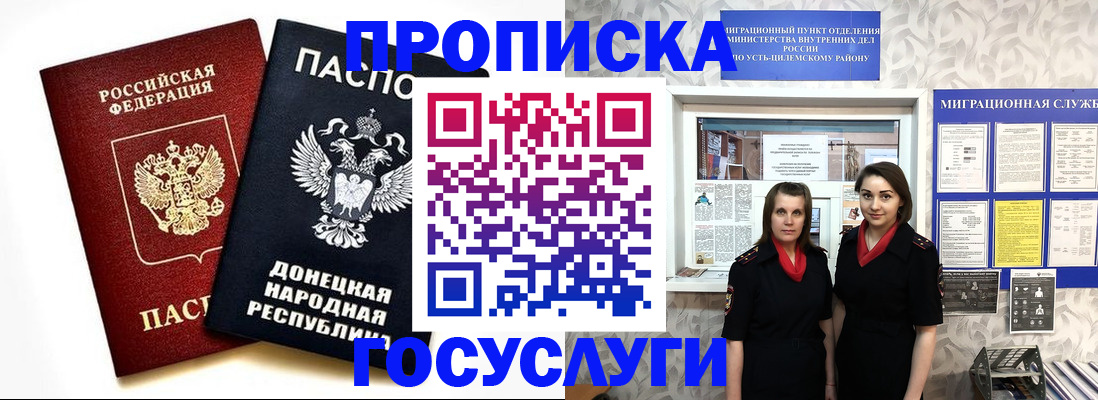 временная регистрация в Полярном