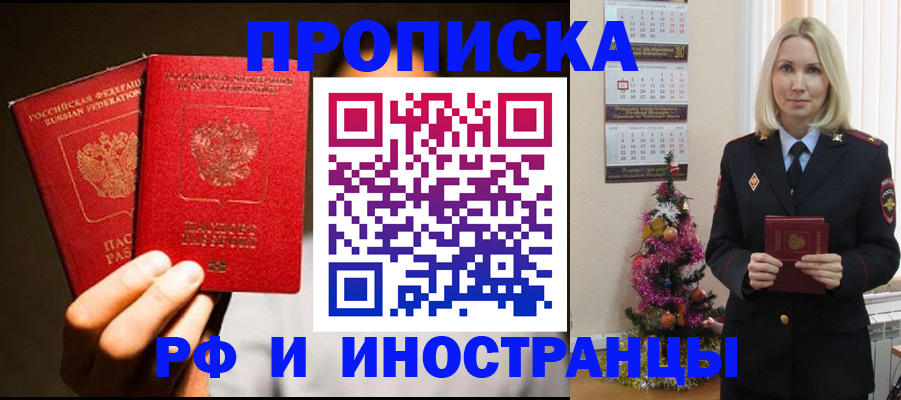 прописка гарантия в Полярном