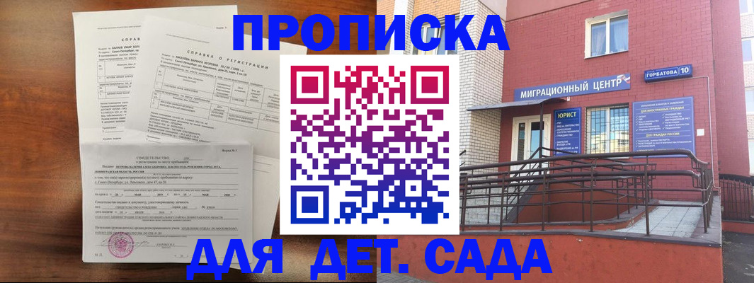 временная регистрация законно в Полярном